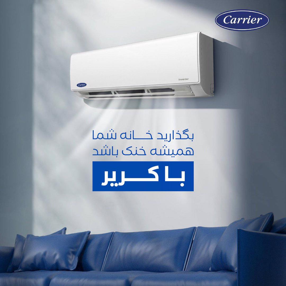 خرید کولر گازی 24000 کریر اینورتر مدل 42QHA024VSL